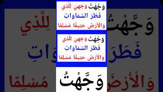 Vajjahthu 🤲✨ | Best Dua Before Salah | Must Listen 💖 Heart Touching Quran Dua 💖