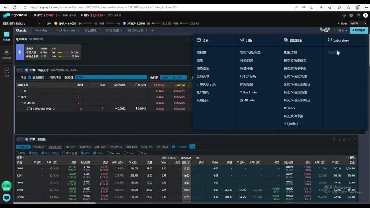 signalplus.com期权第一课 下 初始界面