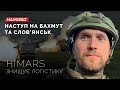 Битва за Донбас: наступ на Бахмут та Слов'янськ, HIMARS знищує логістику | Бутусов НАЖИВО 07.07.2022