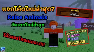 Give away the animal raising map code. Get lots of money and diamonds!!!! Roblox Raise Animals🐾 screenshot 3