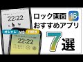 便利すぎる！iOS16のおすすめロック画面アプリ7選