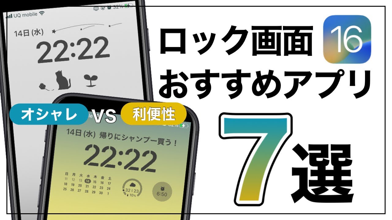 便利すぎる Ios16のおすすめロック画面アプリ7選 Youtube