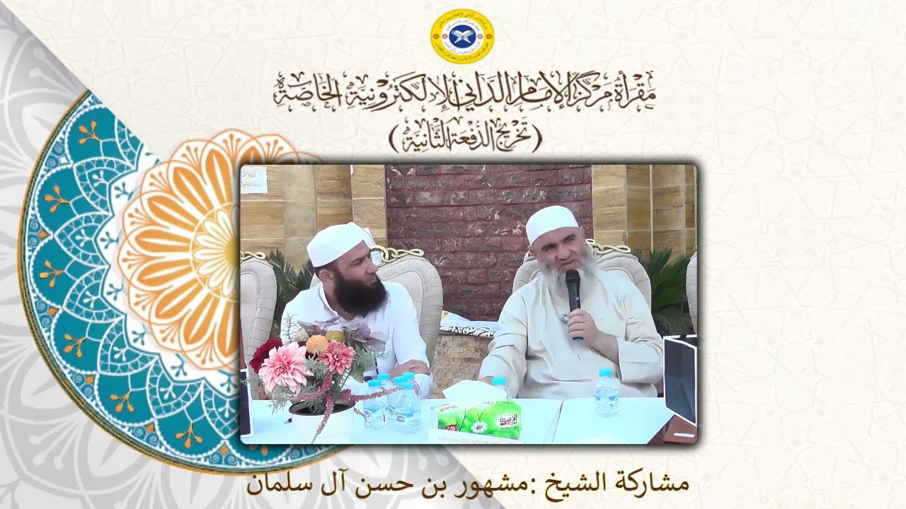 ما هي أهم التفاسير التي يجب أن يهتم بها طالب القرآن؟ الشيخ مشهور بن حسن آل سلمان حفظه الله تعالى