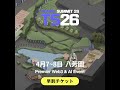Web3とAIの最前線が集結するTEAMZ Web3/AI Summit 2026が、今年も東京・八芳園で開催されます。