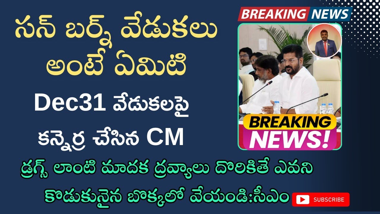 what is sunburn event's| CM Revanth Reddy who expressed his anger on ...