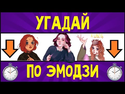 УГАДАЙ ПЕСНЮ АЛЕНЫ ШВЕЦ ПО ЭМОДЗИ ЗА 10 СЕКУНД \\\\ Песни и видео клипы Алёна Швец - топ 1 Spotify