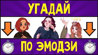 УГАДАЙ ПЕСНЮ АЛЕНЫ ШВЕЦ ПО ЭМОДЗИ ЗА 10 СЕКУНД \ Песни и видео клипы Алёна Швец - топ 1 Spotify