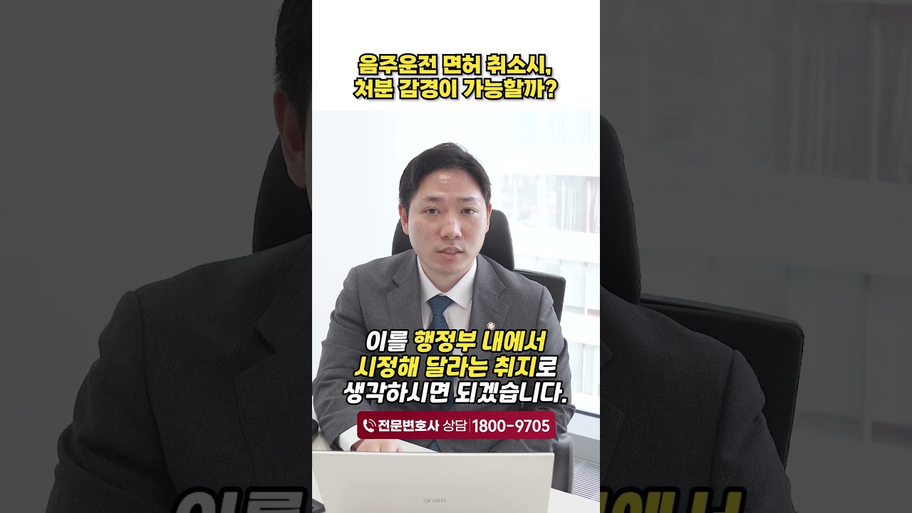 음주운전 면허 취소 처분💥 감경 가능한 경우는?