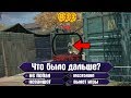 ЧТО БЫЛО ДАЛЬШЕ на РМ в варфейс? Warface Highlights