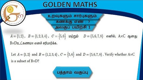 Sum number 7,Unit exercise 1/SSLC-Relation and function// new text book 2019 //
