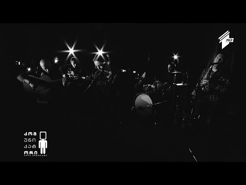 ცოცხალი მუსიკა - კანუდოსი - მუსიკის ალერსი