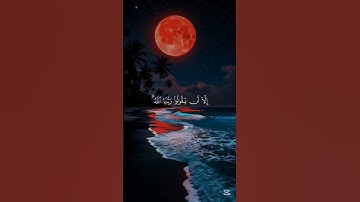 #تلاوة عطرة# "اللهم انصر إخواننا المستضعفين في غزة\قولوا ٱمين" ؛