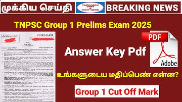 TNPSC Group 1 Prelims Answer key pdf | Group I 2025 Cut off mark | TNPSC Group 1 prelims cut off