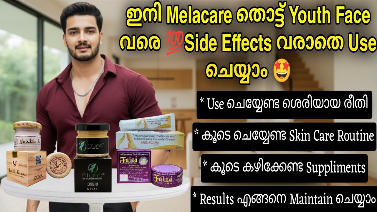 Whitening Creams 💯SideEffects വരാതെ Use ചെയ്യാം അതോടൊപ്പം Result എങ്ങനെ Maintain ചെയ്യാം🤩