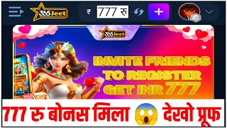 365 jeet game 777 रु बोनस। 365 jeet game refer gift 777 रु । 365 jeet game refer and earn । screenshot 4