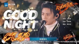 被小鬼晚安曲前的那句“我爱音乐”感动到了 今晚的“晚安曲”王琳凯唱给你听！ #闪光的乐队 EP2 花絮 20220101