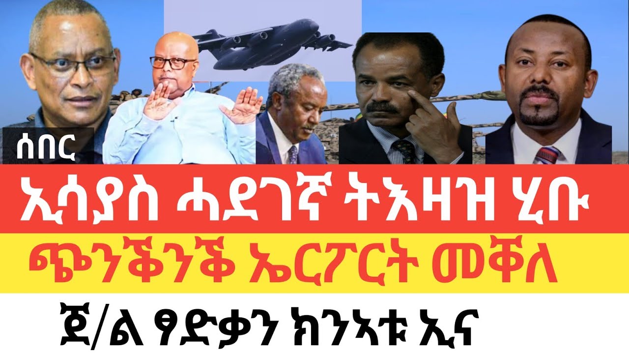 ሰበር 🚨  ቀጢን ትእዛዝ 