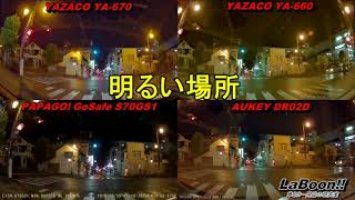 YA-670とDRY-TW9100d、DRV-MR740、ZDR-015の比較動画