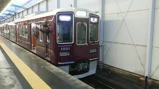 阪急電車 宝塚線 1000系 1001F 発車 岡町駅