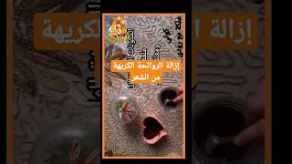 الجزء الثاني/ أقوى وصفة لإزالة رائحة الثوم