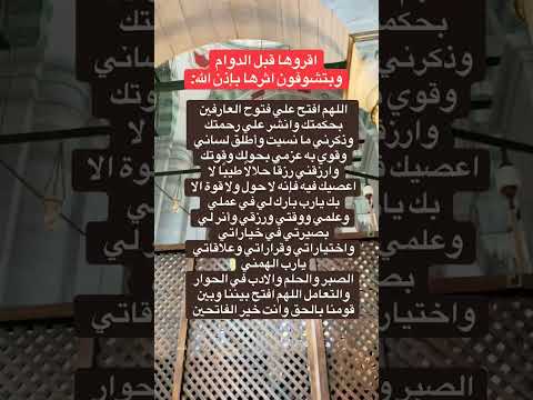 اللهم افتح علي فتوح العارفين بحكمتك دعاء اكسبلور