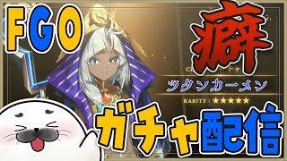 新鯖はツタンカーメン…！？ガチャすっぞ！！【 Fate/Grand Order 】