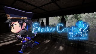 【影廊2】Shadow Corridor 2 ～霊廟まで（ランク、勾玉、コーヒー集め）