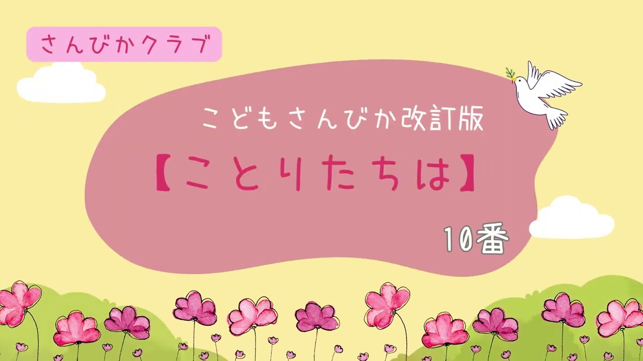 こどもさんびか　改訂版 在庫限り】CD こどもさんびかベスト1 VICG60299