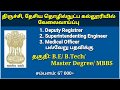 தேசிய தொழில்நுட்ப கல்லூரி, திருச்சி B.E/ B.Tech/Degree தகுதிக்கு வேலை வாய்ப்பு்