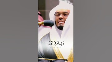 إِن تُعَذِّبْهُمْ فَإِنَّهُمْ عِبَادُكَ ~ تلاوة كردية بنبرة حزينة تأسر القلوب للشيخ ياسر الدوسري 😢💔