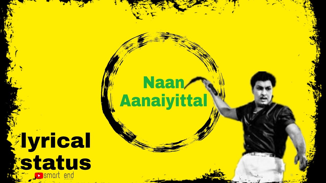 enga veettu pillai naan aanaiyittal song enga veettu pillai naan aanaiyittal song