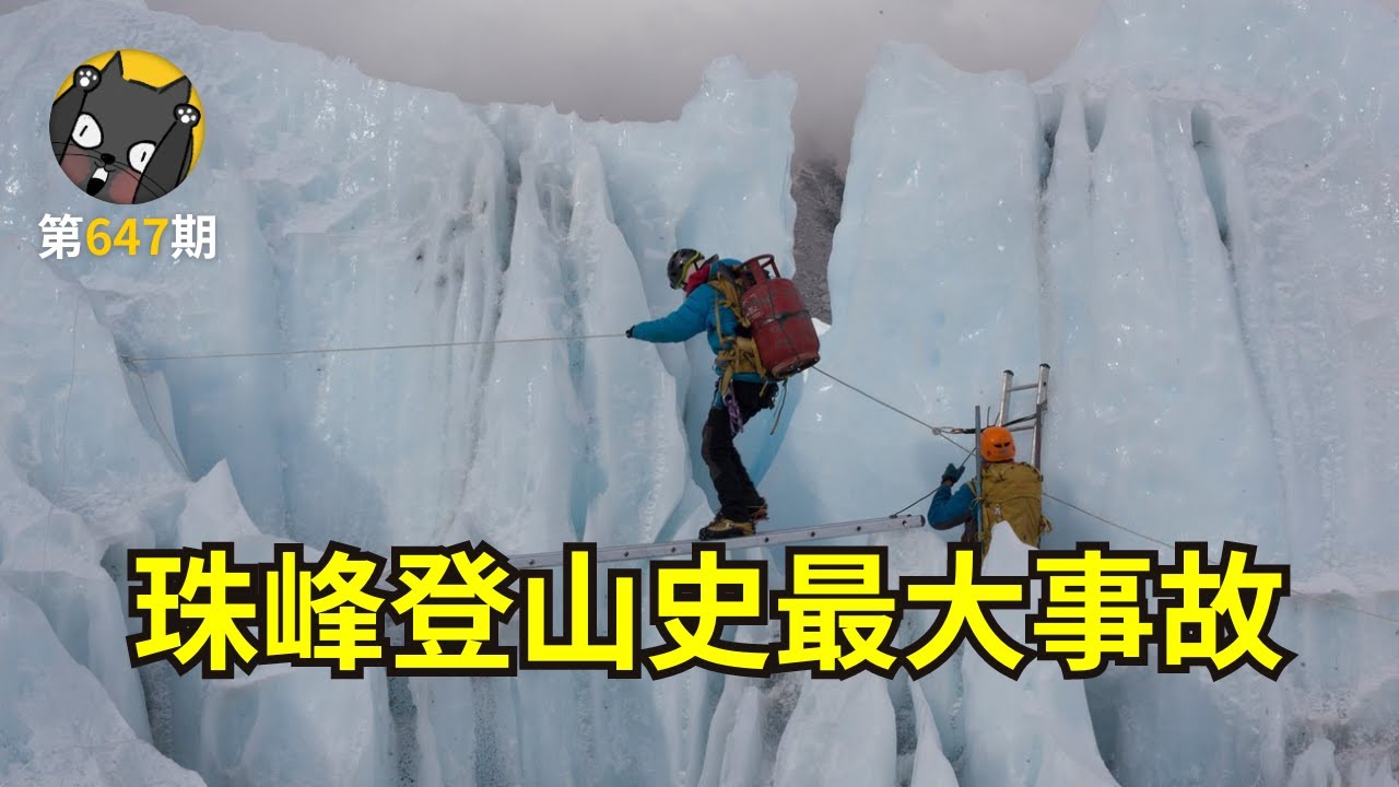 珠峰雪崩，16位夏尔巴人遇难，他们如何走出伤痛，夺回圣山？《高山上的夏尔巴人》| 看电影了没