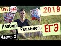 Разбор реального варианта ЕГЭ по физике (часть 2)