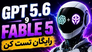 Test ChatGPT 5.6 and Claude Fable 5 for Free | free gpt 5.6 & claude fable 5