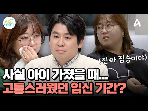 ＂사실 아이 가졌을 때...＂ 금쪽이가 태어나기까지 고통스러운 시간을 보낸 엄마의 사연 | 요즘 육아 금쪽같은 내새끼 224 회