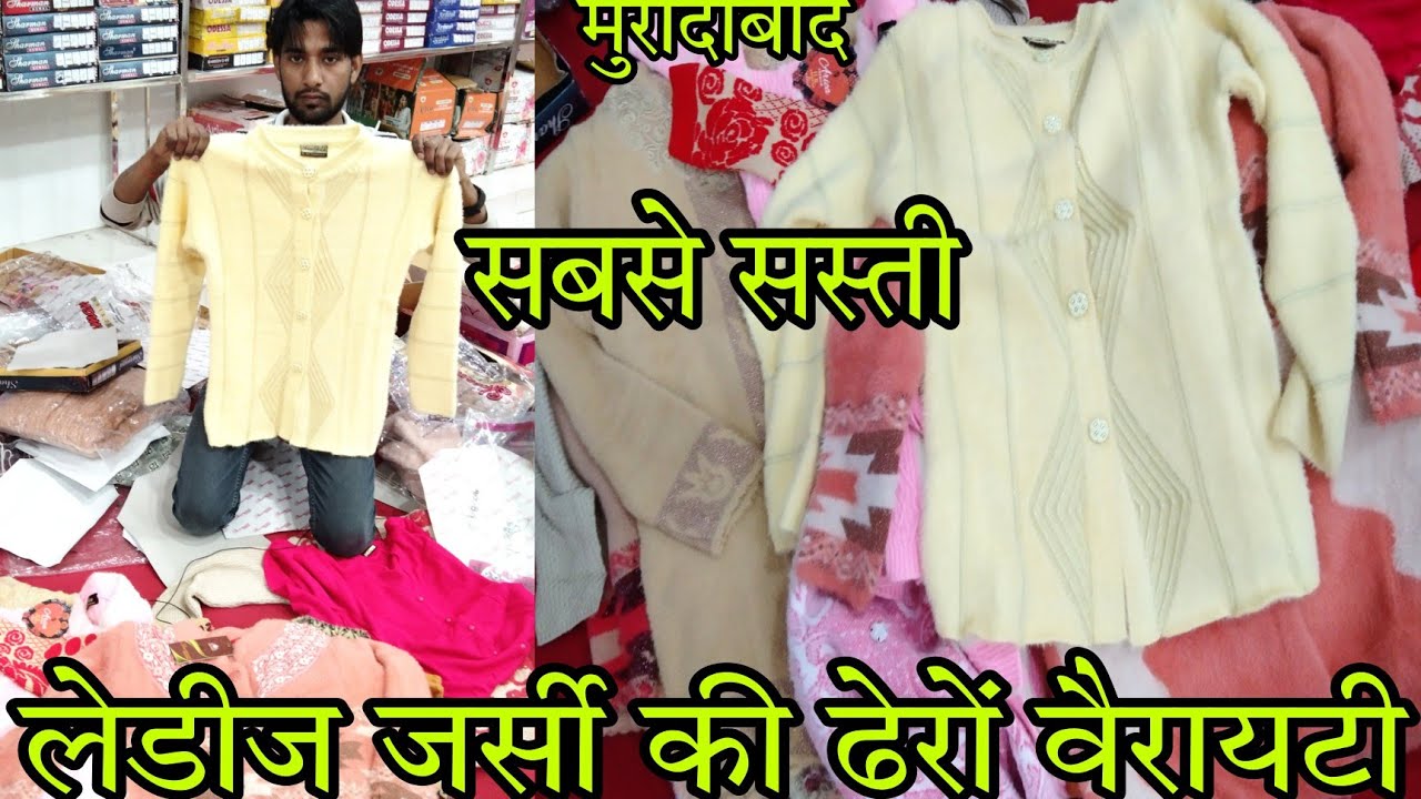 सोच से सस्ते लेडीज जर्सी,Cardigan Sweater, Ladies Winter Cardigan Wholesale Shop 