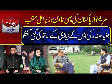 Sachi Baat SK Niazi KY Sath | Maryam Nawaz elected first woman CM of Pakistan | Roze News