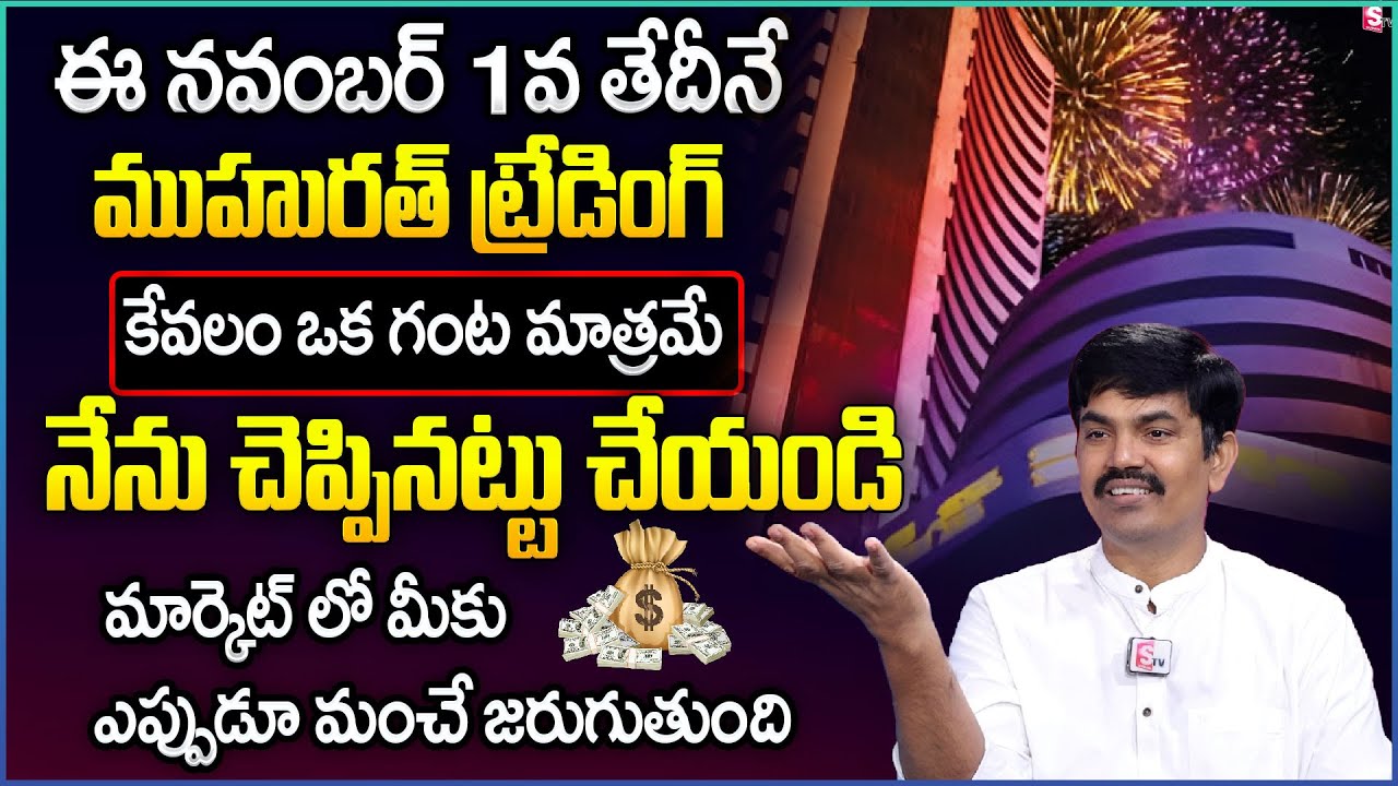 Sundara Rami Reddy Diwali 2024 NSE BSE Muhurat Trading Timings And sundara-rami-reddy-diwali-2024-nse-bse-muhurat-trading-timings-and