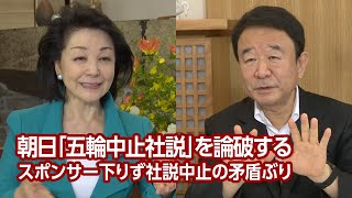 【櫻LIVE】第450回 - 青山繁晴・参議院議員 × 櫻井よしこ（プレビュー版）