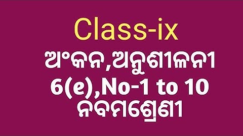 ଅଂକନ,Class ix, Exercise 6(e),No-1 to 10//Geometry ,construction Anusiloni6(e), in odia