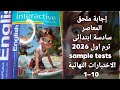 حل ملحق المعاصر   الصف السادس الابتدائي الترم الأول الاختبارات النهائية 2026