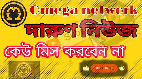 🔥Omega network Mining app! hot n letest update! new user 5x speed কেউ মিস করবেন না মাইনিং শুরু করেন