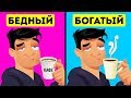 9 вещей, которые покупают бедные люди, а богатые — никогда