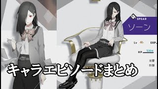 カリギュラod ソーン キャラエピソードまとめ Caligula Overdose カリギュラ オーバードーズ Youtube