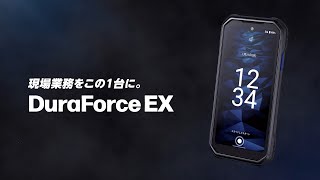法人向け高耐久・スマートフォン「DuraForce EX」プロモーションムービー（SIMフリー/Wi-Fi）