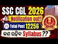 SSC CGL Notification 2026 Out | SSC CGL Syllabus 2026 | Total Post 12256+ | Syllabus Breakdown