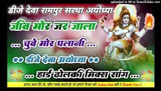 Din Bhar Chuur Rauwa Nasawe Me Bolbam Dj Song Hard Vibration Mix Dj Deva Ayodhya
