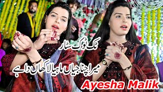 Meda Chana Jiya Mahiya Lakhan Da Ae Ayesha Malik Dance Performance 2025 Rehman Studio