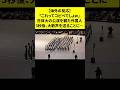 ㊗900万再生！「日本は凄すぎる…。」5秒前まで飽き飽きしていた観客たちが、突然走り出した学生たちに目を向けると…！！#shorts #海外の反応 #日本称賛