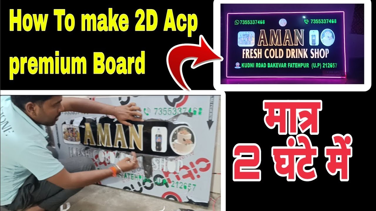 How to make 2D acp Board || How to make neon light Names Board || 2D acp premium Board